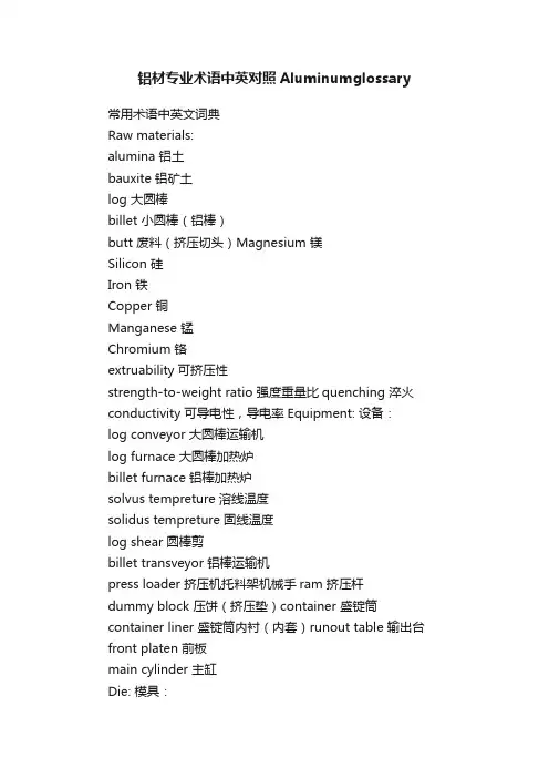 铝材专业术语中英对照Aluminumglossary