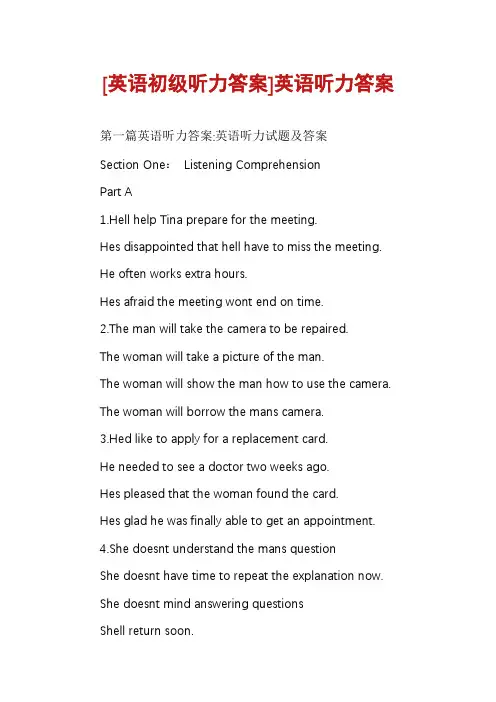 [英语初级听力答案]英语听力答案
