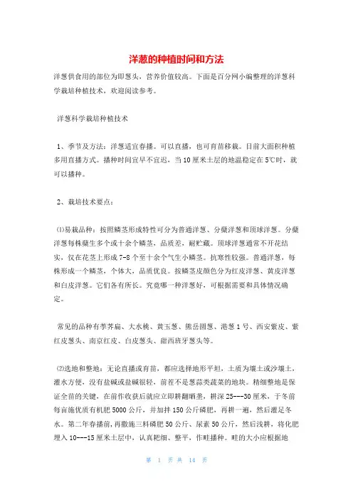 洋葱的种植时间和方法