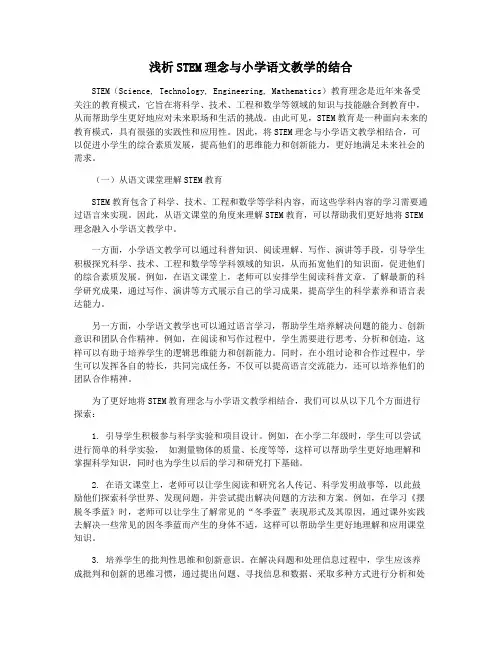 浅析STEM理念与小学语文教学的结合