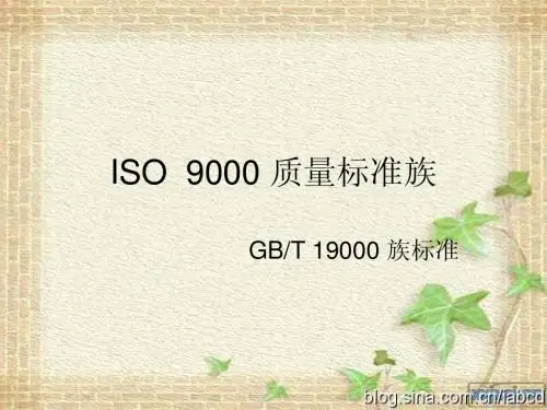 ISO 9000 内容部分