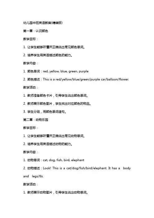 幼儿园中班英语教案2