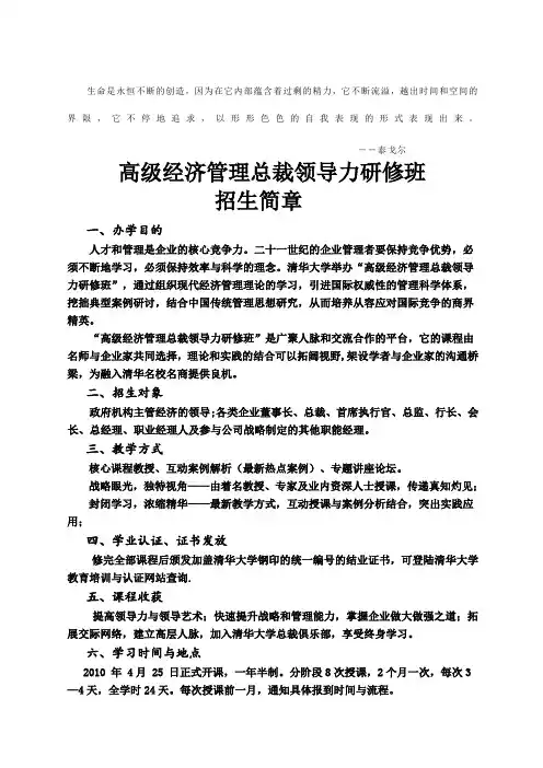 Sywtst清华大学高级经济管理总裁领导力