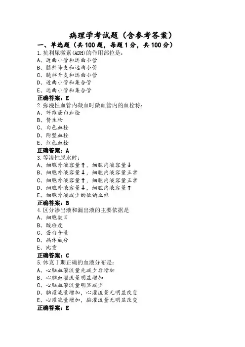 病理学考试题(含参考答案)