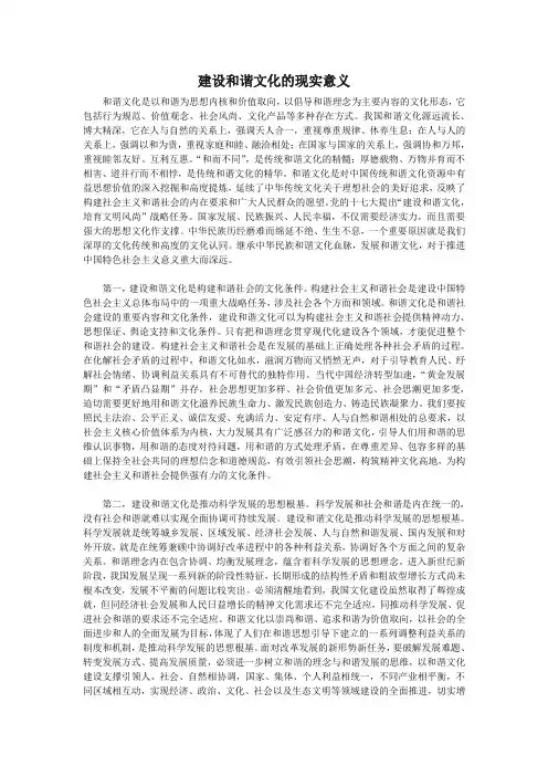 建设和谐文化的意义