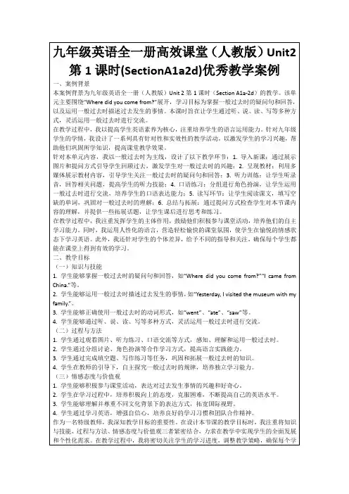 九年级英语全一册高效课堂(人教版)Unit2第1课时(SectionA1a2d)优秀教学案例