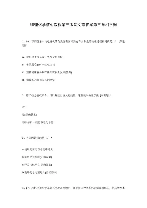 物理化学核心教程第三版沈文霞答案第三章相平衡