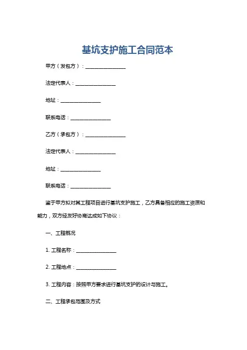 基坑支护施工合同范本