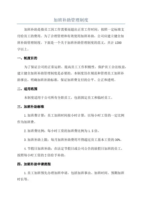 加班补助管理制度