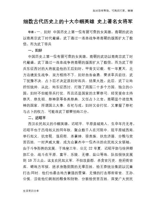 历史趣谈细数古代历史上的十大巾帼英雄 史上著名女将军