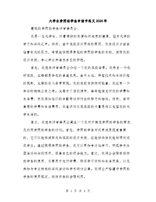 大学生贫困助学金申请书范文2024年（2篇）