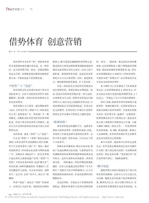借势体育创意营销