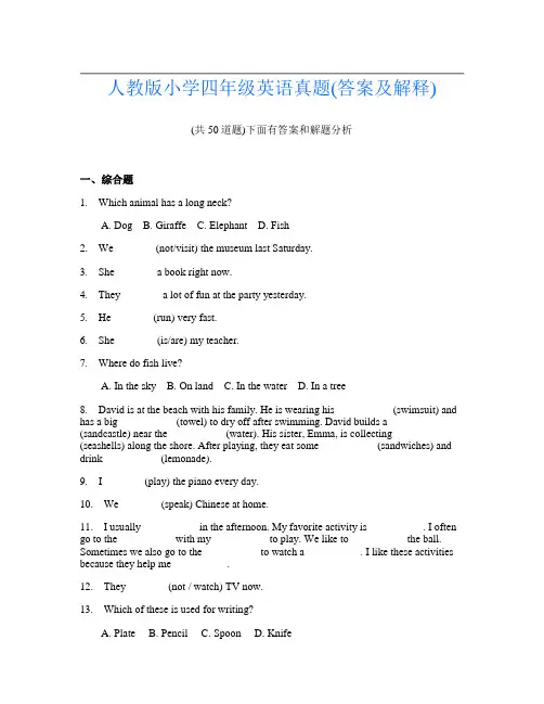 人教版小学四年级英语真题(答案及解释)