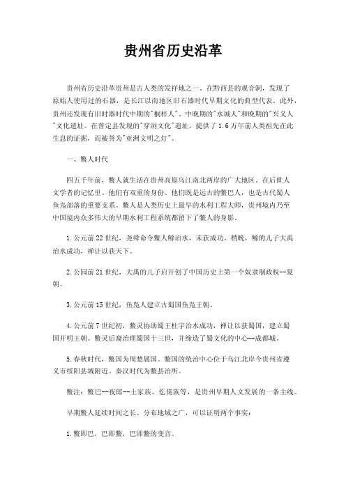 贵州省历史沿革