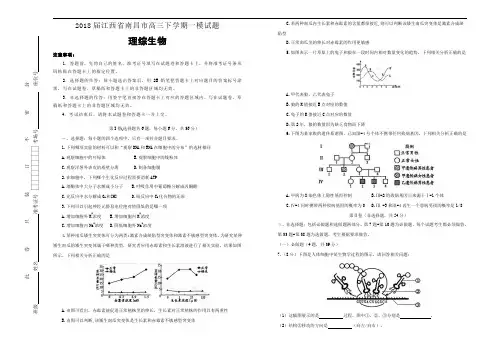 2018届江西省南昌市高三第一次模拟考试卷 生物