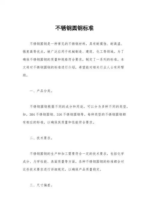 不锈钢圆钢标准