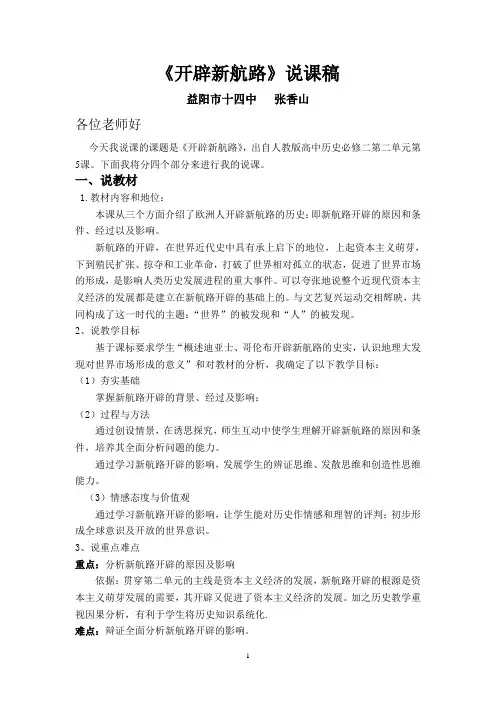 开辟新航路说课稿