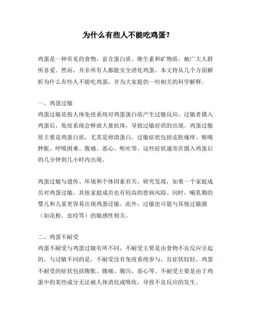 为什么有些人不能吃鸡蛋？