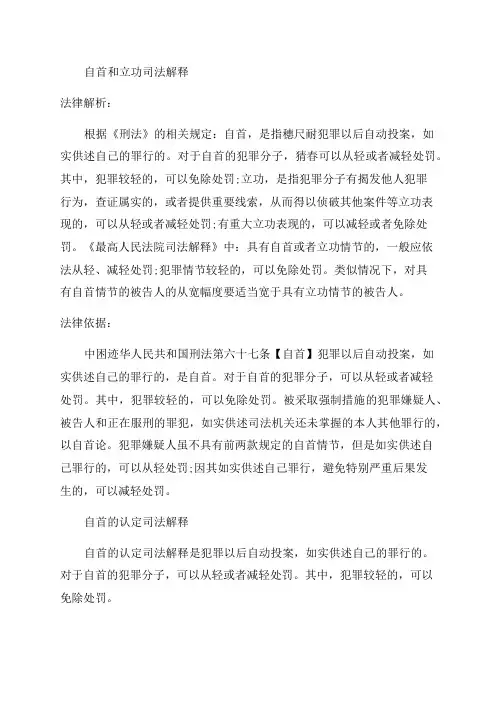 2023年关于自首的司法解释(自首的司法解释最新)