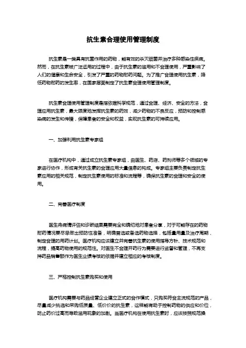 抗生素合理使用管理制度