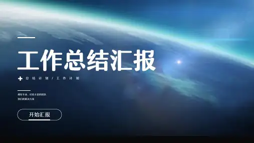 蓝色商务风部门工作总结汇报PPT模板