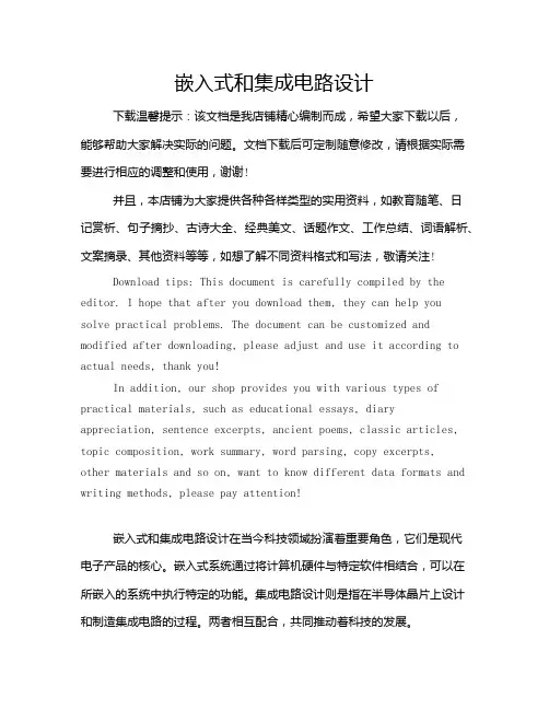 嵌入式和集成电路设计
