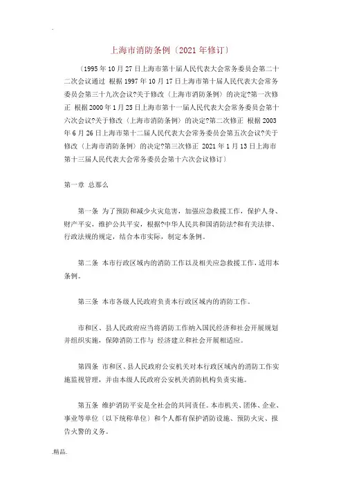 上海市消防条例