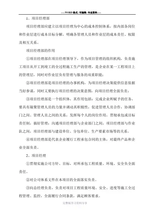 项目经理部各部门职责