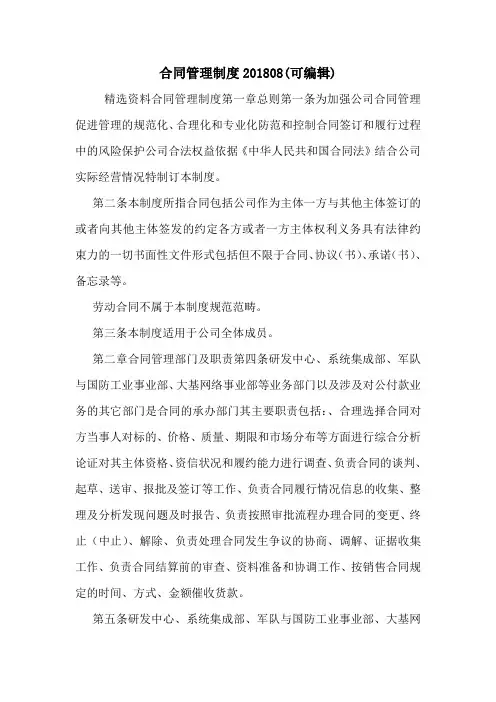 合同管理制度201808(可编辑).doc