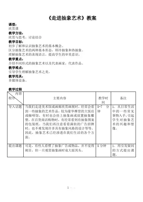 走进抽象艺术教案