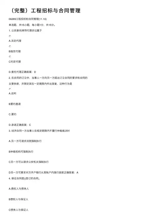 （完整）工程招标与合同管理