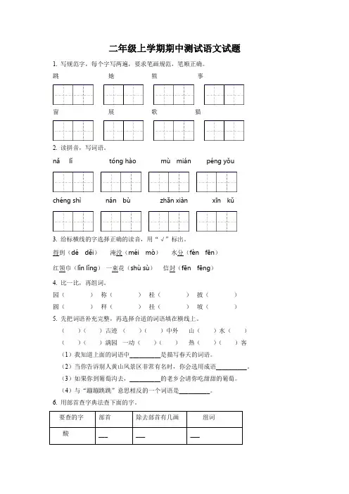 部编版语文二年级上学期《期中考试题》含答案解析
