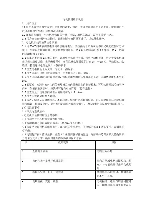 电机使用维护说明