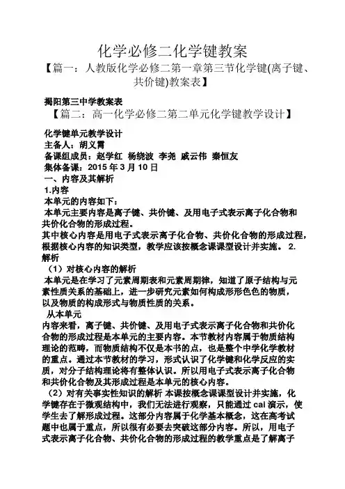 化学必修二化学键教案