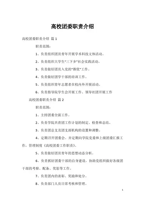 高校团委职责介绍