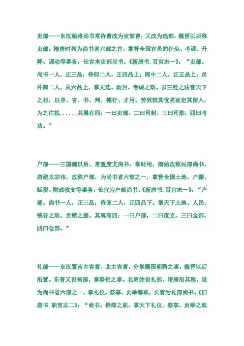 隋唐的吏、户、礼、兵、刑、工各部