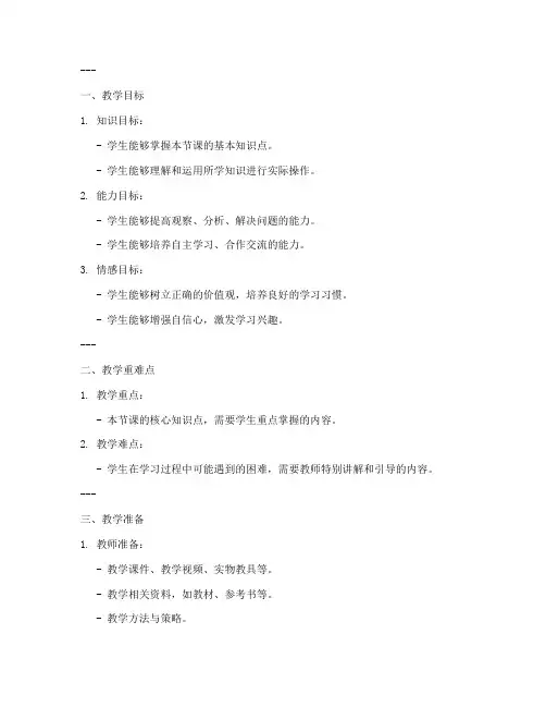 小学生教案备课模板