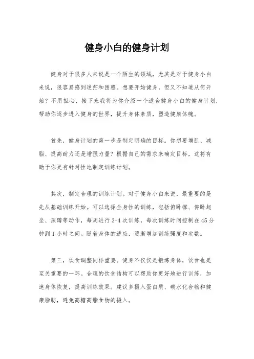 健身小白的健身计划