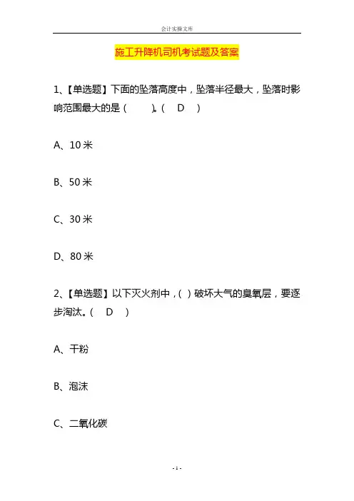 施工升降机司机考试题及答案
