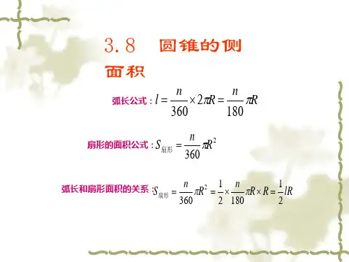北师大版初三数学九年级下册课件、圆 3