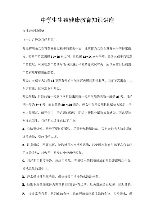 生殖健康教育知识讲座汇总