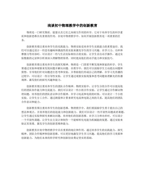 浅谈初中物理教学中的创新教育