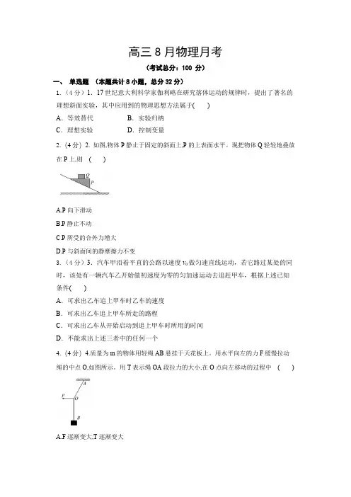 高三8月物理月考试题含答案