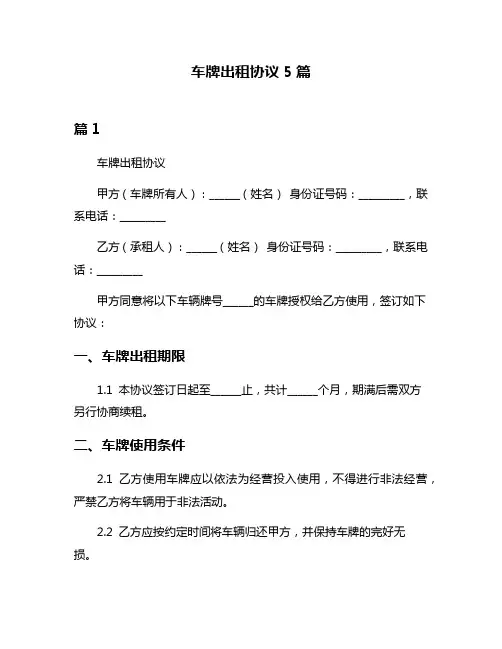 车牌出租协议5篇