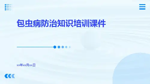 包虫病防治知识培训课件