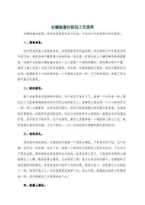 长螺旋灌注桩的工艺流程