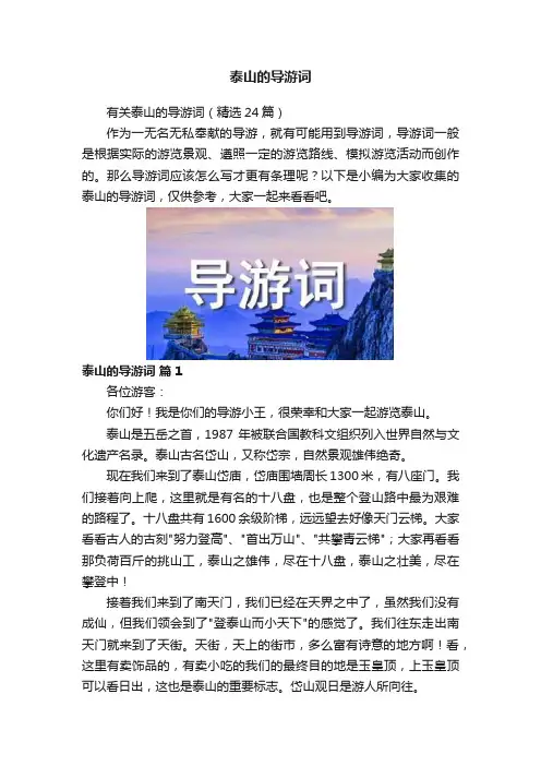 泰山的导游词