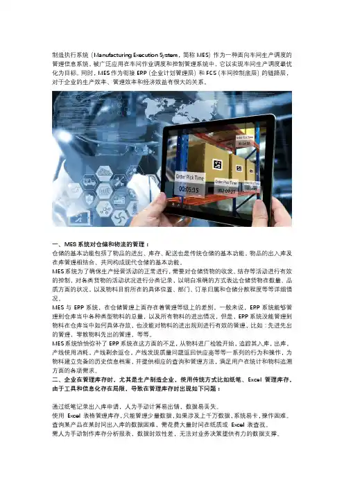 MES系统中的仓库管理功能