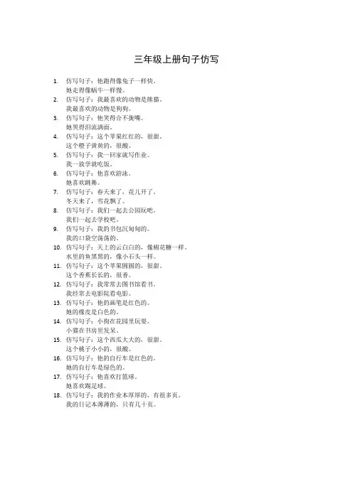 三年级上册句子仿写