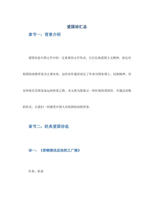 爱国诗汇总